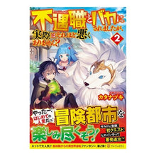 Load image into Gallery viewer, 不遇職とバカにされましたが、実際はそ　２ Katanasuki I was ridiculed as having an unpaid job, but in reality it
