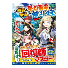 画像をギャラリービューアに読み込む, この世界の平均寿命を頑張って伸ばしま　２
