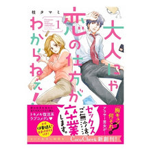 画像をギャラリービューアに読み込む, 大人にゃ恋の仕方がわからねぇ！　　　１
