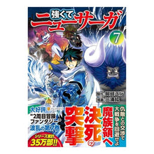 画像をギャラリービューアに読み込む, 強くてニューサーガ　　　７

