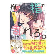 画像をギャラリービューアに読み込む, 俺の指で乱れろ。～閉店後のサロン、意地悪
