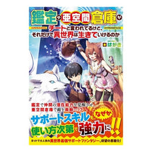 画像をギャラリービューアに読み込む, 鑑定や亜空間倉庫がチートと言われてるけど
