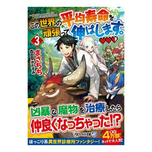画像をギャラリービューアに読み込む, この世界の平均寿命を頑張って伸ばしま　３

