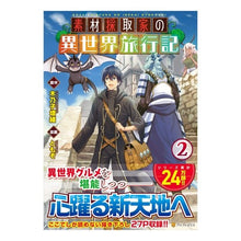 画像をギャラリービューアに読み込む, 素材採取家の異世界旅行記　　　２
