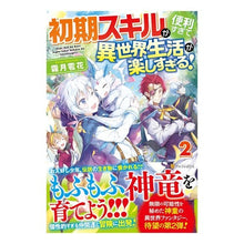 画像をギャラリービューアに読み込む, 初期スキルが便利すぎて異世界生活が楽　２
