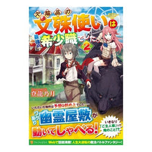 画像をギャラリービューアに読み込む, 欠陥品の文殊使いは最強の希少職でした　２
