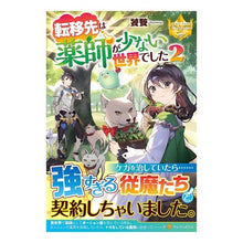 画像をギャラリービューアに読み込む, 転移先は薬師が少ない世界でした　　　２
