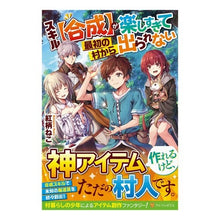 画像をギャラリービューアに読み込む, スキル【合成】が楽しすぎて最初の村から出

