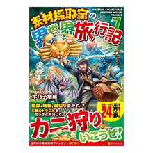 画像をギャラリービューアに読み込む, 素材採取家の異世界旅行記　　　７
