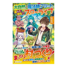 画像をギャラリービューアに読み込む, 大自然の魔法師アシュト、廃れた領地でスロ
