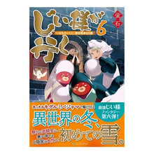 画像をギャラリービューアに読み込む, じい様が行く　　　６　『いのちだいじに』
