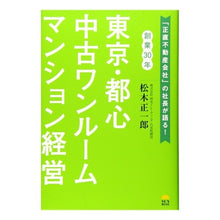 画像をギャラリービューアに読み込む, 東京・都心中古ワンルームマンション経営

