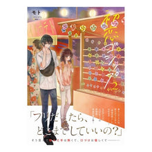 画像をギャラリービューアに読み込む, 初恋ゴシップ　　　２
