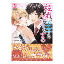 画像をギャラリービューアに読み込む, 姫君は王子のフリをする
