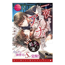 画像をギャラリービューアに読み込む, 処女が重い！　一夜からはじまる上司とのア

