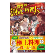 画像をギャラリービューアに読み込む, 異世界で創造の料理人してます　　　１
