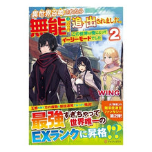 画像をギャラリービューアに読み込む, 異世界召喚されたら無能と言われ追い出　２
