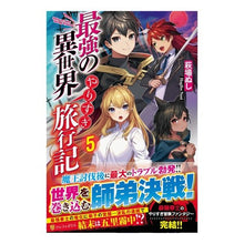 画像をギャラリービューアに読み込む, 最強の異世界やりすぎ旅行記　　　５
