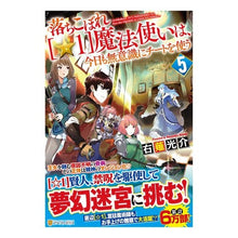 画像をギャラリービューアに読み込む, 落ちこぼれ［☆１］魔法使いは、今日も　５
