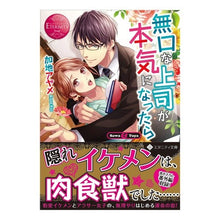 Load image into Gallery viewer, 無口な上司が本気になったら　エタニテ　赤
