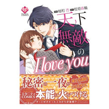 画像をギャラリービューアに読み込む, 天下無敵のＩ　ｌｏｖｅ　ｙｏｕ

