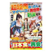 画像をギャラリービューアに読み込む, 超越者となったおっさんはマイペースに　６
