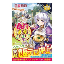 画像をギャラリービューアに読み込む, 婚約破棄されまして（笑）

