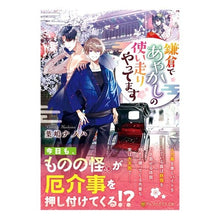 画像をギャラリービューアに読み込む, 鎌倉であやかしの使い走りやってます

