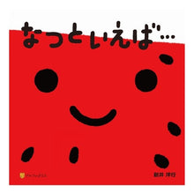 画像をギャラリービューアに読み込む, ＃新井　洋行 ＃なつといえば… ｱﾗｲﾋﾛﾕｷ アルファポリス なつといえば・・・ : Arai Yoko Speaking of Natsu... :9784434270512

