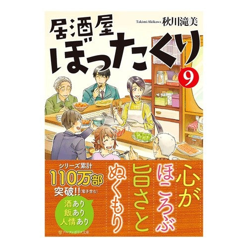 居酒屋ぼったくり　　　９ Akigawa Takimi