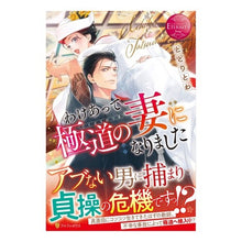 画像をギャラリービューアに読み込む, わけあって極道の妻になりました
