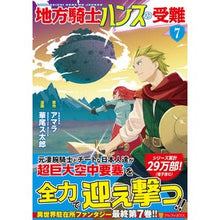 画像をギャラリービューアに読み込む, 地方騎士ハンスの受難　　　７

