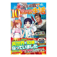 画像をギャラリービューアに読み込む, 祝・定年退職！？１０歳からの異世界生活
