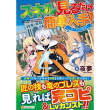 画像をギャラリービューアに読み込む, スキルは見るだけ簡単入手！～ローグの冒険
