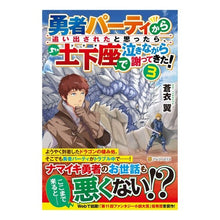 Load image into Gallery viewer, 勇者パーティから追い出されたと思った　３
