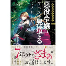 画像をギャラリービューアに読み込む, 婚約破棄をされた悪役令嬢は、すべてを見捨
