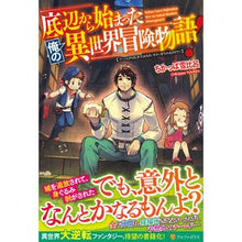 画像をギャラリービューアに読み込む, 底辺から始まった俺の異世界冒険物語！

