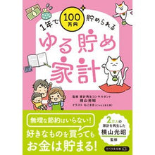 画像をギャラリービューアに読み込む, １年で１００万円貯められる　ゆる貯め家計
