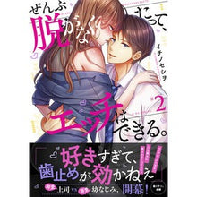 画像をギャラリービューアに読み込む, ぜんぶ脱がなくたって、エッチはできる　２
