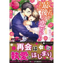 画像をギャラリービューアに読み込む, これが最後の恋だから　エタニティブッ　赤
