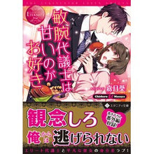 画像をギャラリービューアに読み込む, 敏腕代議士は甘いのがお好き　エタニテ　赤
