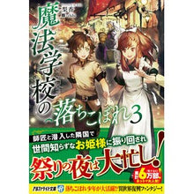 画像をギャラリービューアに読み込む, 魔法学校の落ちこぼれ　　　３

