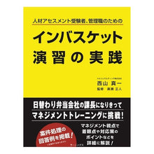 画像をギャラリービューアに読み込む, インバスケット演習の実践
