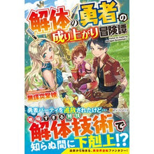 画像をギャラリービューアに読み込む, 解体の勇者の成り上がり冒険譚
