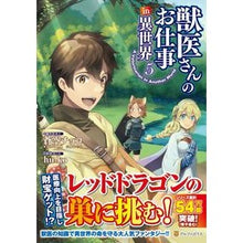 画像をギャラリービューアに読み込む, 獣医さんのお仕事ｉｎ異世界　　　５
