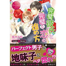 画像をギャラリービューアに読み込む, 完璧彼氏と完璧な恋の進め方　エタニテ　赤
