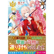 最後にひとつだけお願いしてもよろしい　２