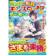 画像をギャラリービューアに読み込む, 異世界に転移したからモンスターと気ままに

