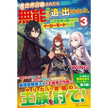 画像をギャラリービューアに読み込む, 異世界召喚されたら無能と言われ追い出　３
