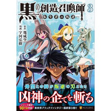 画像をギャラリービューアに読み込む, 黒の創造召喚師－転生者の叛逆－　　　３
